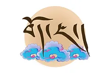 Logo des 'Salt Butter Tea' Blogs mit stilisierter tibetischer Schrift und traditionellen Wolkenmotiven vor einem Sonnenhintergrund.